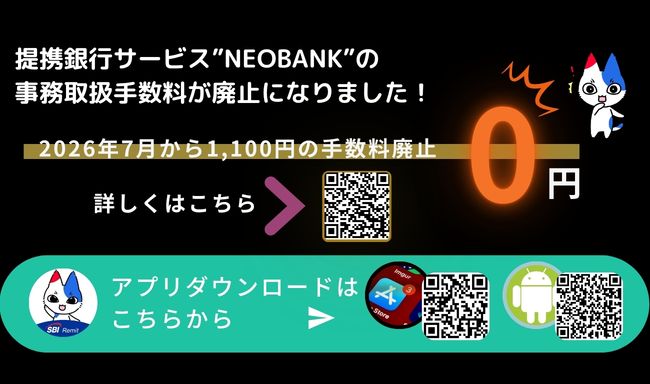 SBIレミット 代理店向けシステム